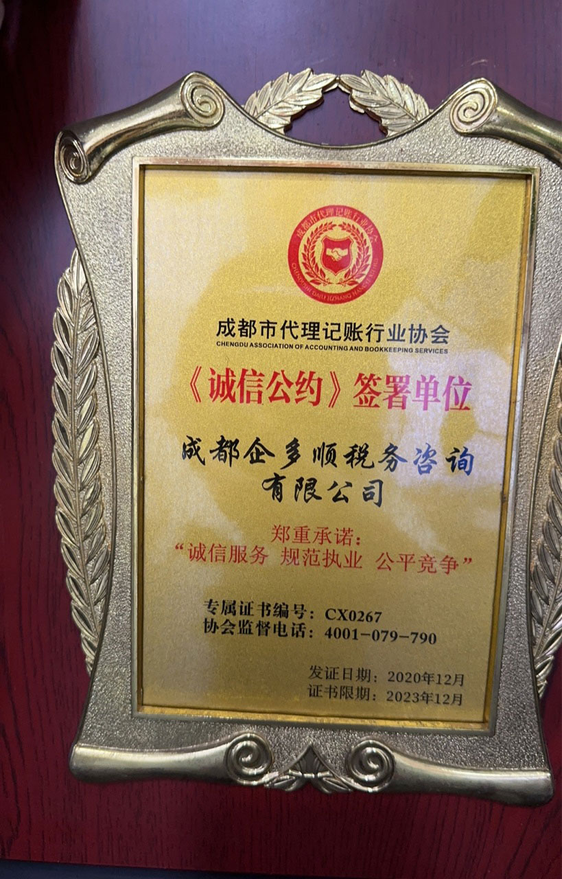 企多顺荣誉资质