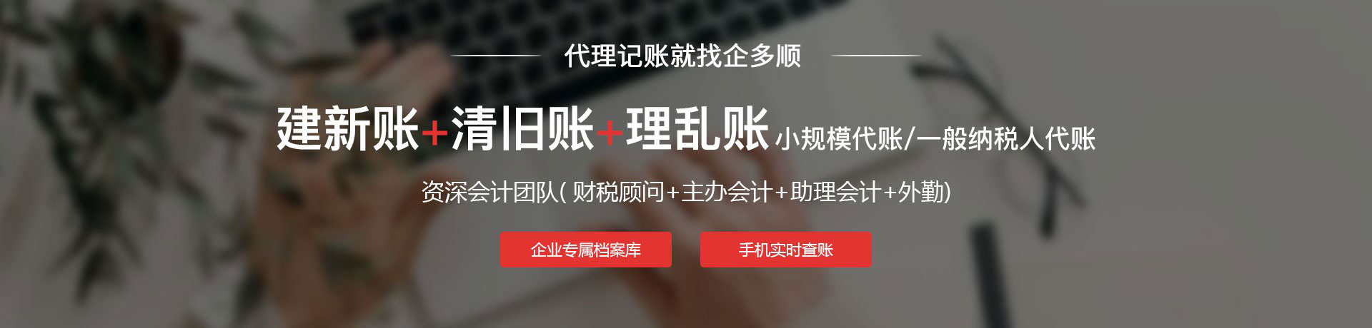 代理记账banner2