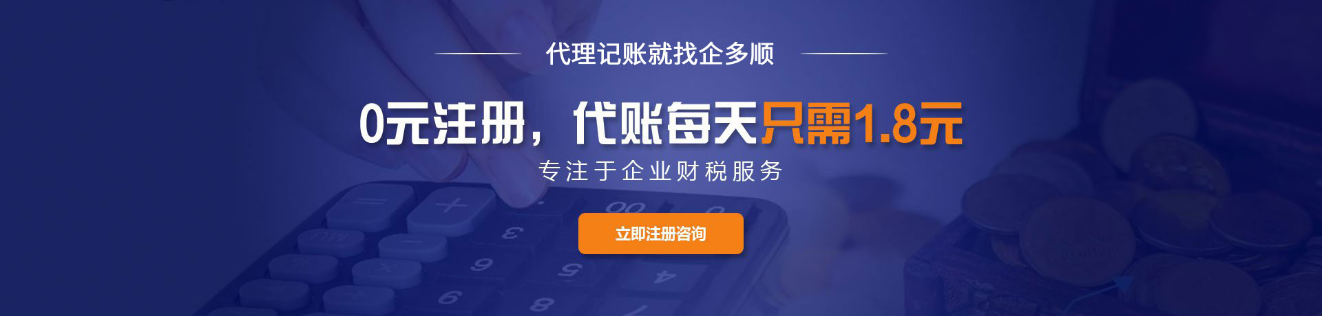 代理记账banner1