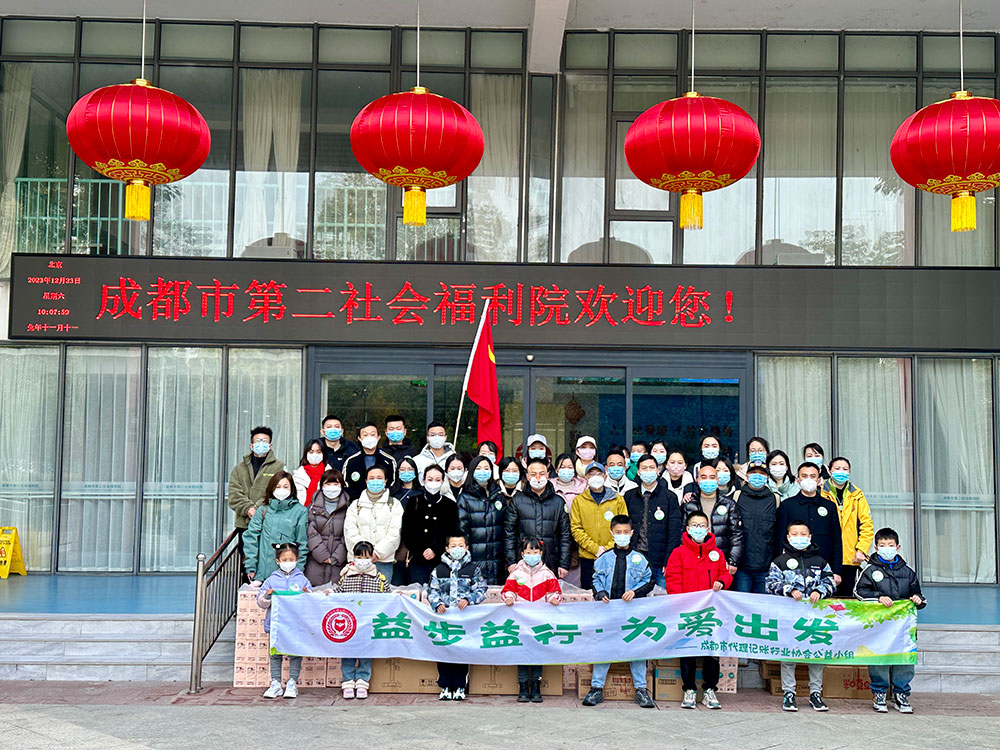 公益活动