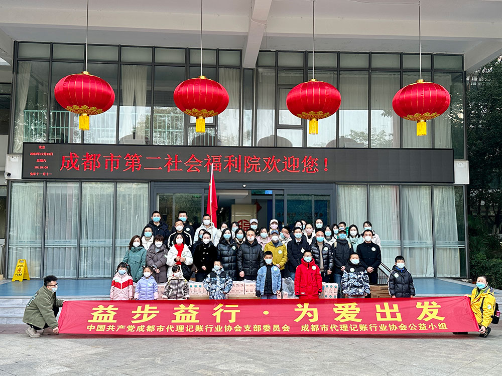公益活动